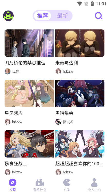 clicli弹幕网app下载2025最新版v4.2.4 安卓正版