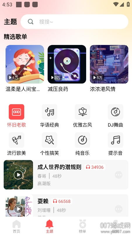 花之梦免费铃声大全app下载安卓版v1.0.0 最新版