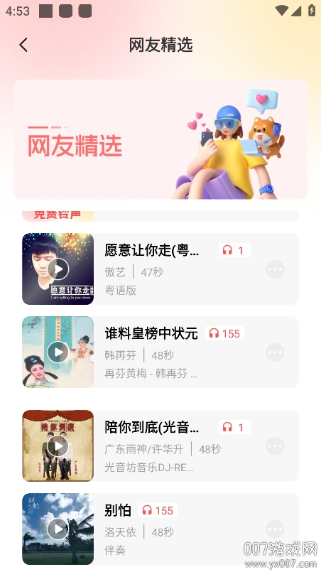 花之梦免费铃声大全app下载安卓版v1.0.0 最新版
