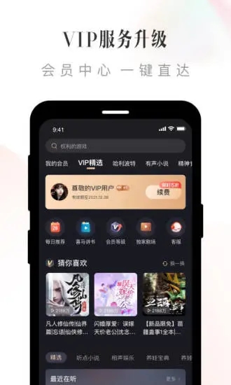 喜马拉雅听书appv9.3.61.3 最新版