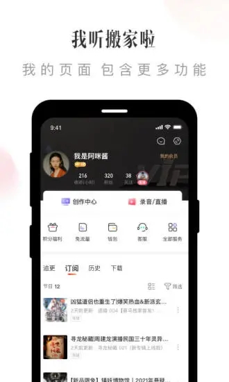 喜马拉雅听书appv9.3.61.3 最新版