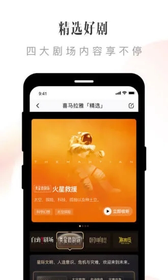 喜马拉雅听书appv9.3.61.3 最新版