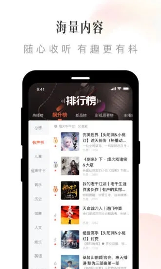 喜马拉雅听书appv9.3.61.3 最新版