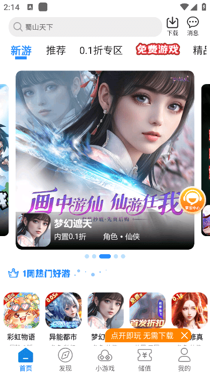 277游戏盒子破解版 v4.0.0-02-250507 安卓版 3