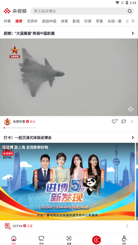 央视频app下载安装直播版v3.1.3.25424 最新版