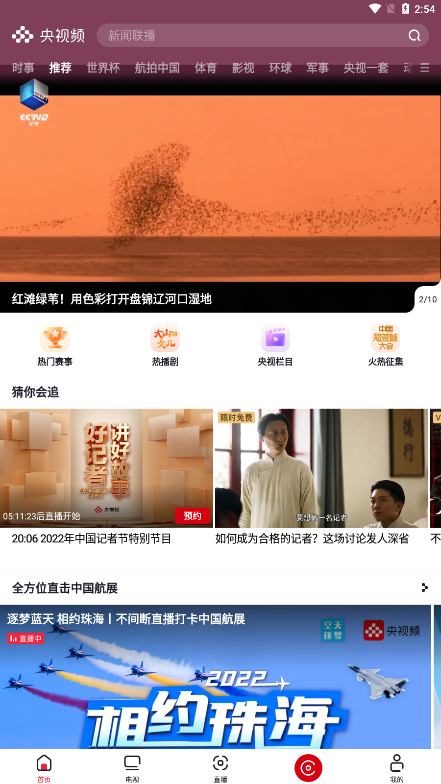央视频app下载安装直播版v3.1.3.25424 最新版