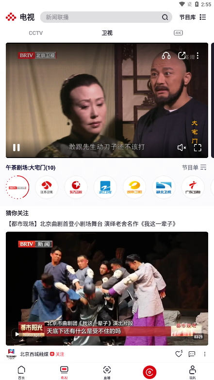央视频app下载安装直播版v3.1.3.25424 最新版