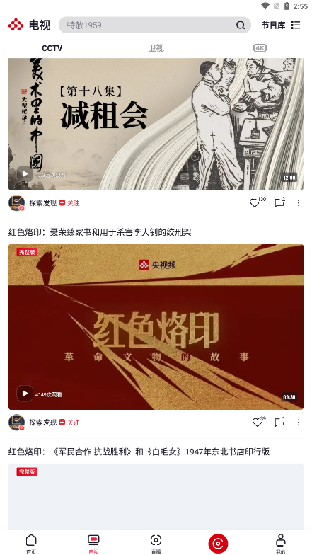 央视频app下载安装直播版v3.1.3.25424 最新版