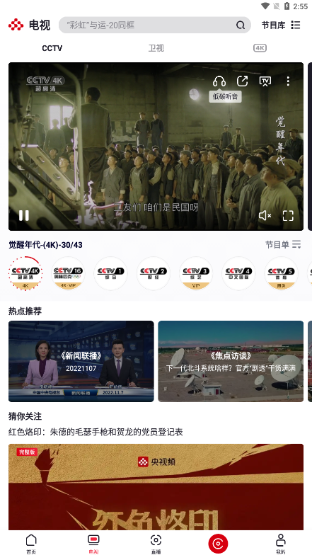 央视频app下载安装直播版v3.1.3.25424 最新版