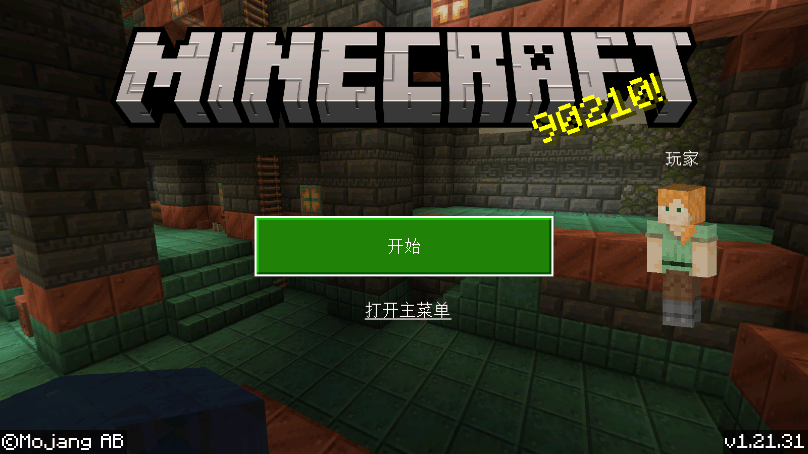 我的世界基岩版国际服 v1.21.81.2 安卓手机版 0