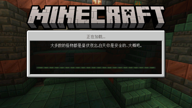 我的世界基岩版国际服 v1.21.81.2 安卓手机版 2