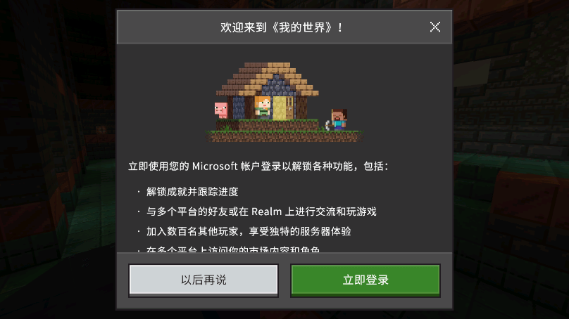 我的世界基岩版国际服 v1.21.81.2 安卓手机版 3
