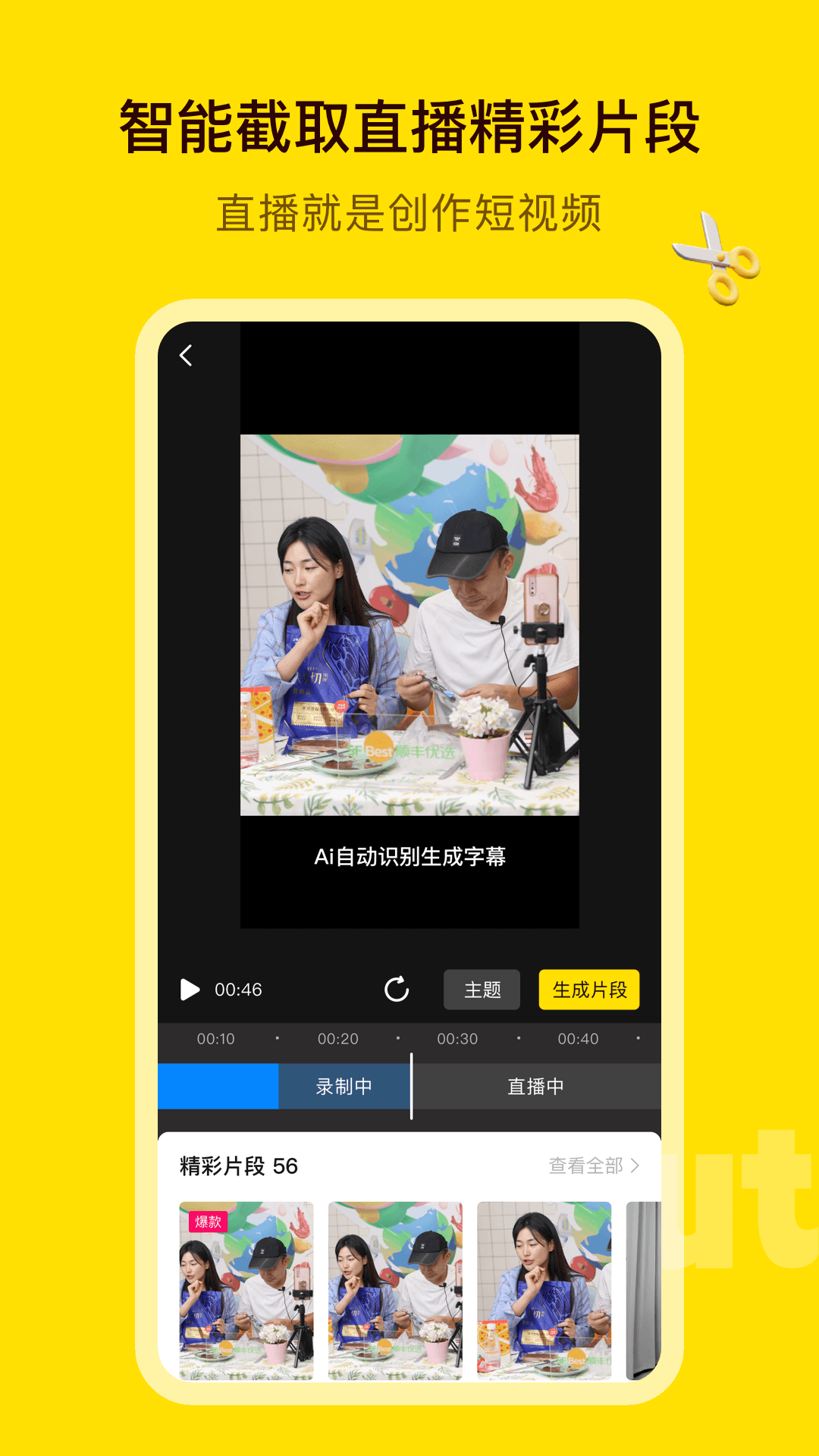 妙推安卓最新版下载(改名闪剪)v4.0.4 安卓版
