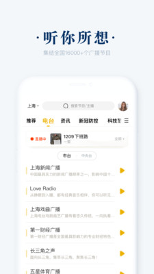 上海广播电台阿基米德app官方下载v3.9.0 最新版