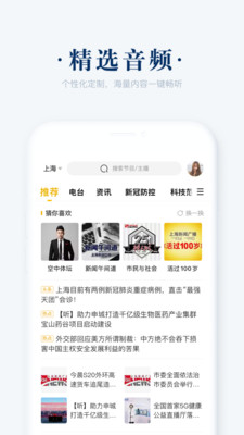 上海广播电台阿基米德app官方下载v3.9.0 最新版