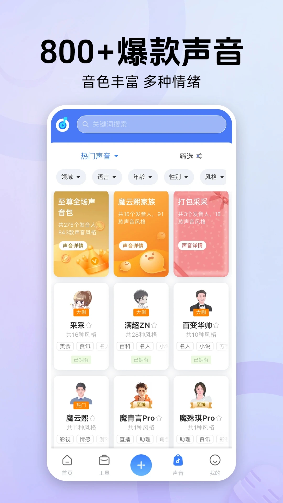 魔音工坊一键去水印下载安装v4.0.4 最新版本