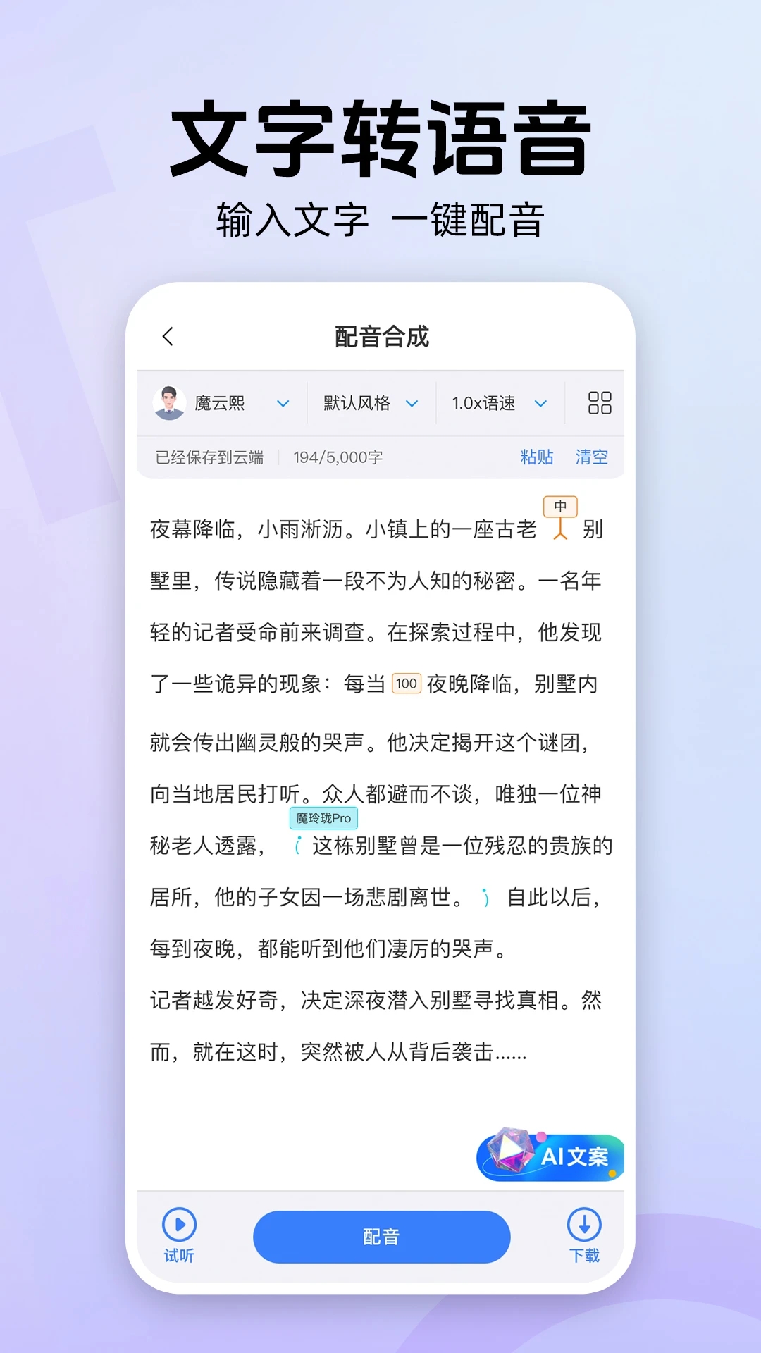 魔音工坊一键去水印下载安装v4.0.4 最新版本