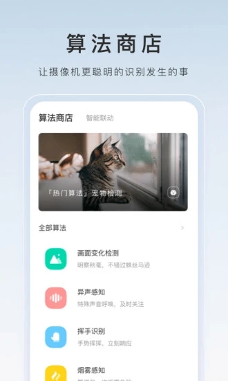萤石云视频app官方下载2025最新版v7.2.9.250411 官方正版