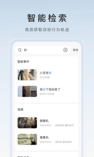 萤石云视频app官方下载2025最新版v7.2.9.250411 官方正版