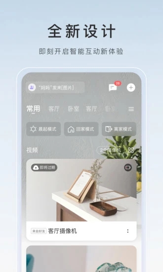 萤石云视频app官方下载2025最新版v7.2.9.250411 官方正版
