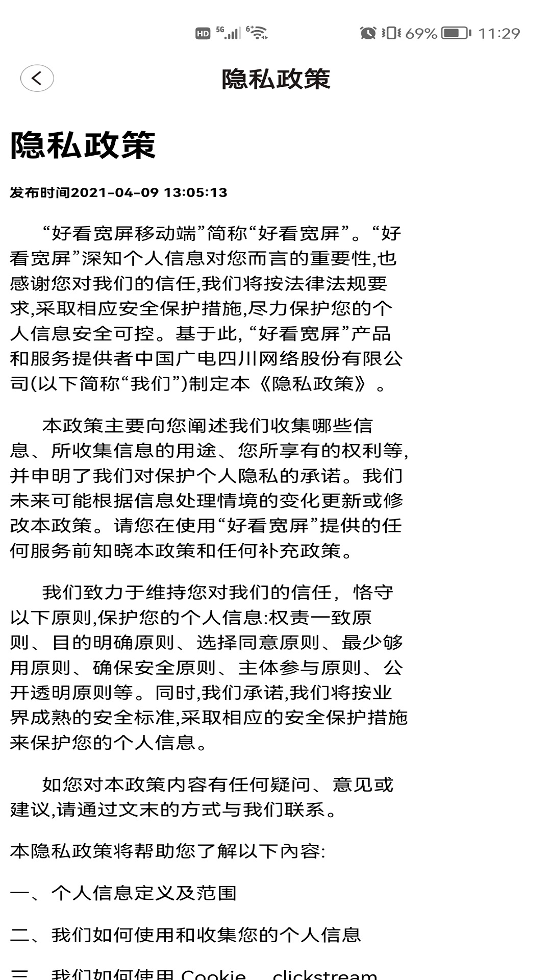 好看宽屏app最新版下载v2.3.119 安卓版