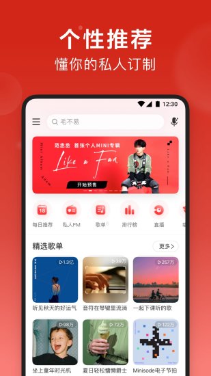 网易云音乐下载安装最新版v9.2.96 官方版
