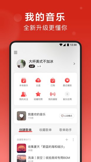 网易云音乐下载安装最新版v9.2.96 官方版