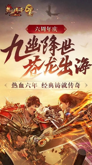 热血传奇跨服新大陆官方手游 v1.9.133.14934 安卓最新版本 2