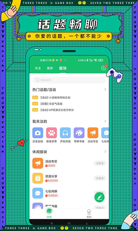 7322游戏盒正版官方版(7723游戏盒) v5.6.1 安卓版 3