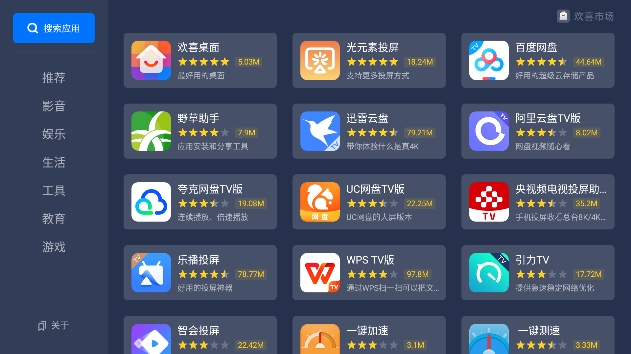 欢喜市场TV盒子app下载最新版v1.0.0_3f4be90 安卓版