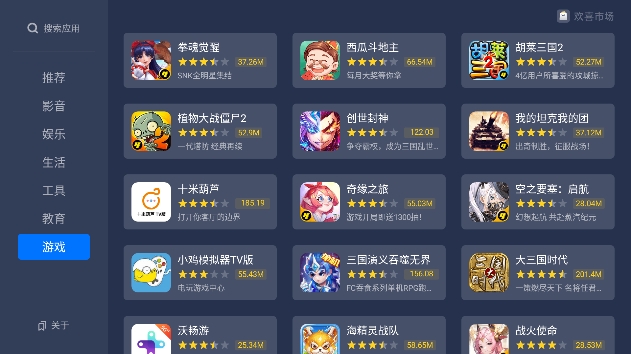 欢喜市场TV盒子app下载最新版v1.0.0_3f4be90 安卓版