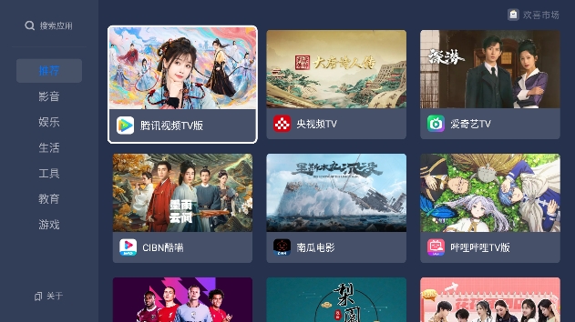 欢喜市场TV盒子app下载最新版v1.0.0_3f4be90 安卓版