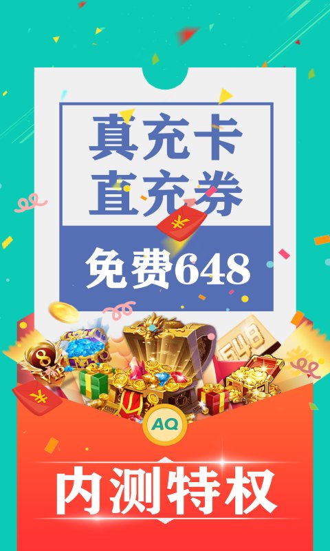 爱趣游戏盒子贵宾版 v2.68 安卓版 1