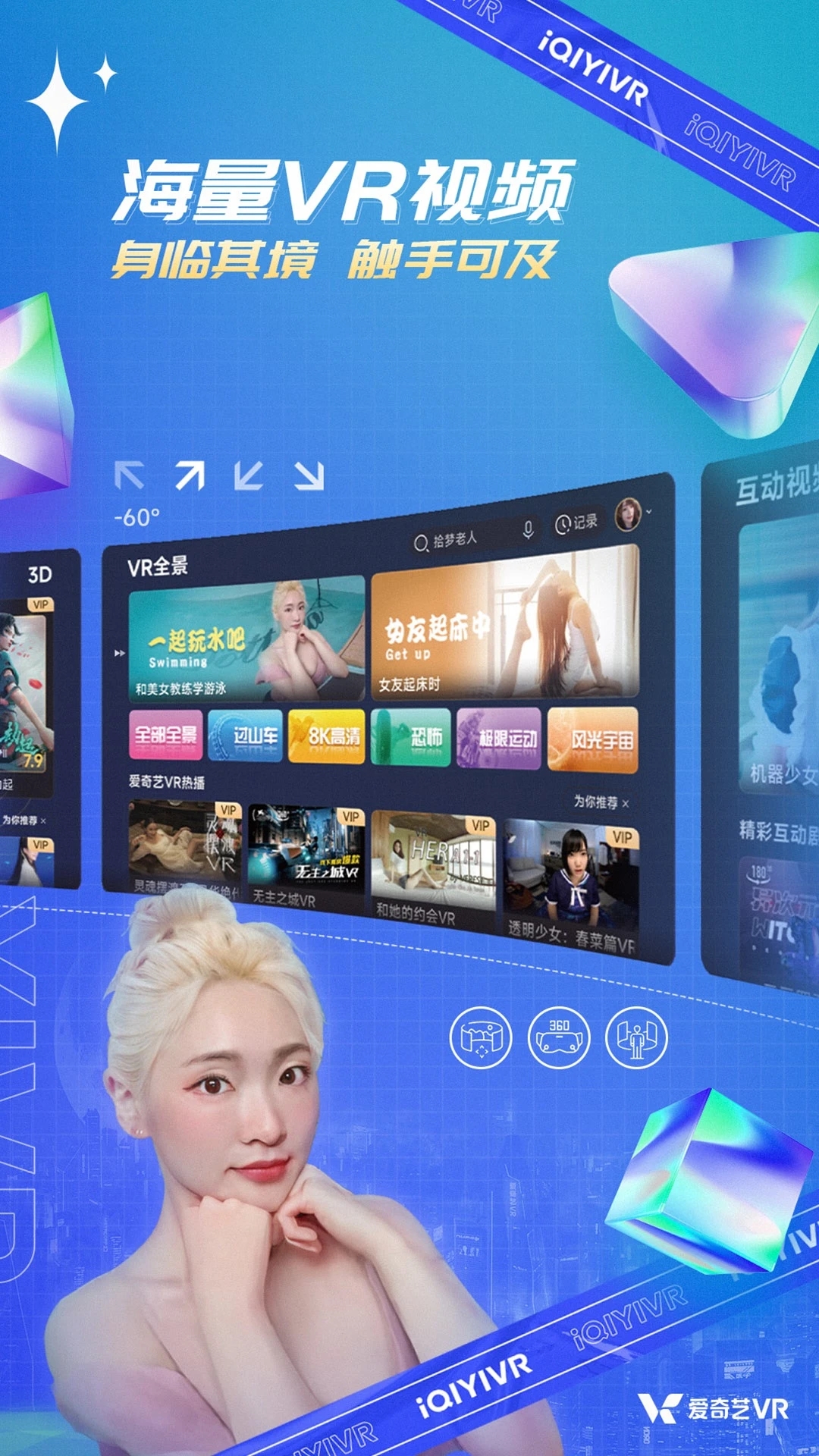 爱奇艺VR app下载vcb.07.06.00 最新版本