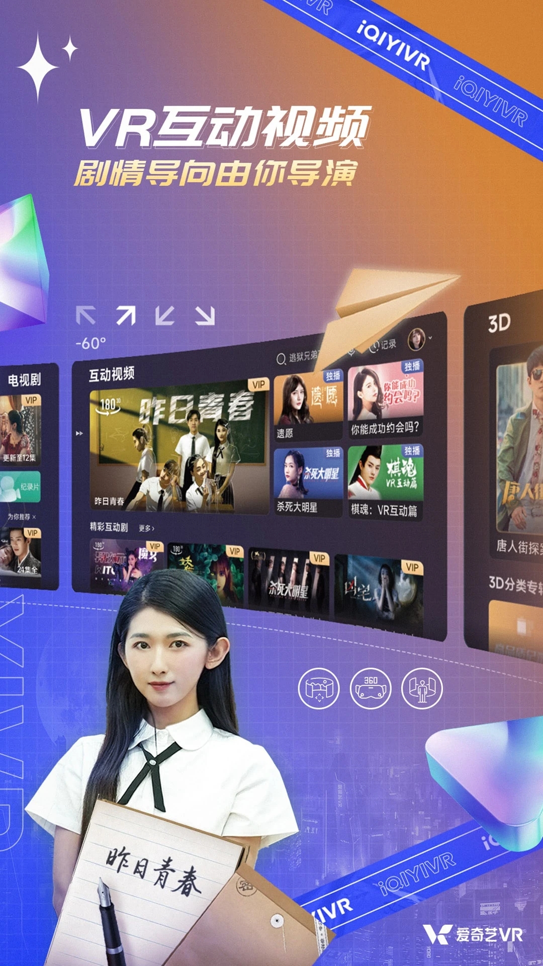 爱奇艺VR app下载vcb.07.06.00 最新版本