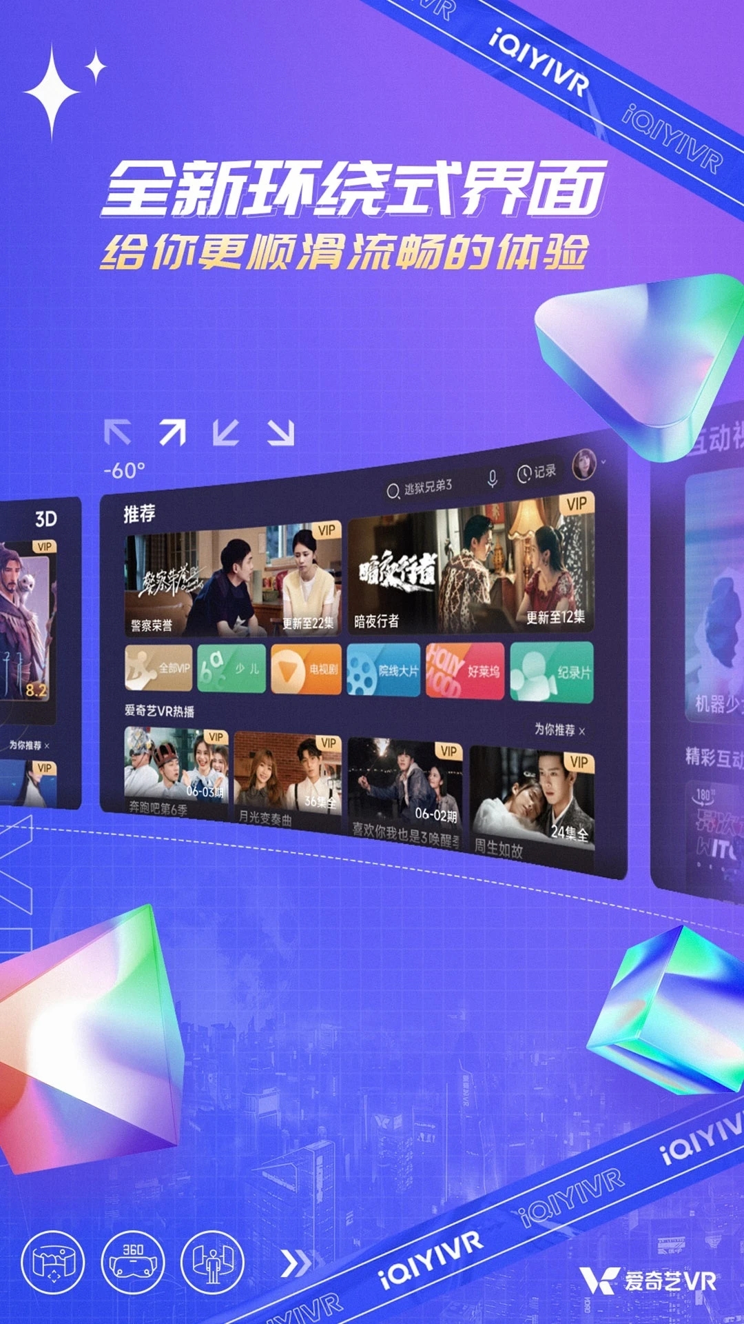 爱奇艺VR app下载vcb.07.06.00 最新版本