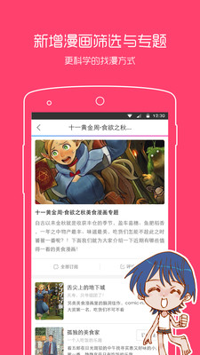 动漫之家软件下载2025最新版v3.9.13 安卓免费版