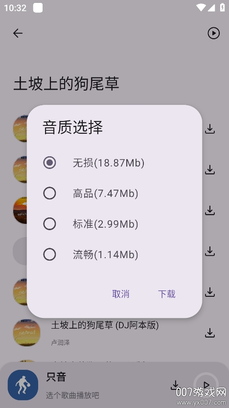 只音音乐app下载手机版v1.1.0 官方版