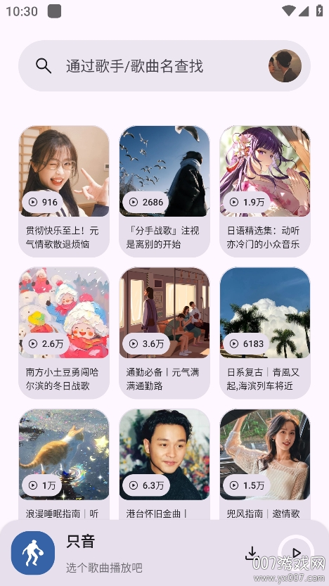 只音音乐app下载手机版v1.1.0 官方版