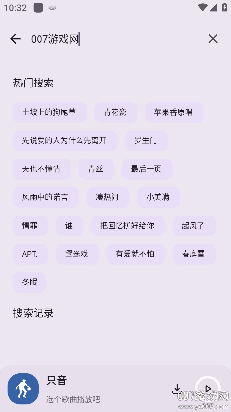 只音音乐app下载手机版v1.1.0 官方版