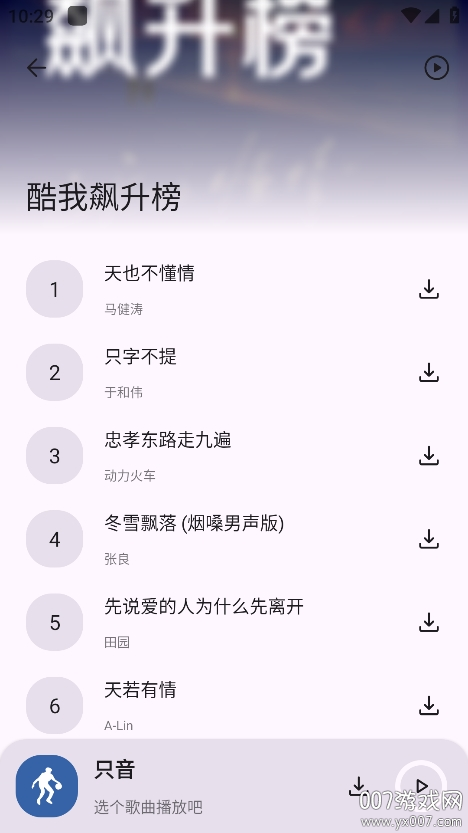 只音音乐app下载手机版v1.1.0 官方版