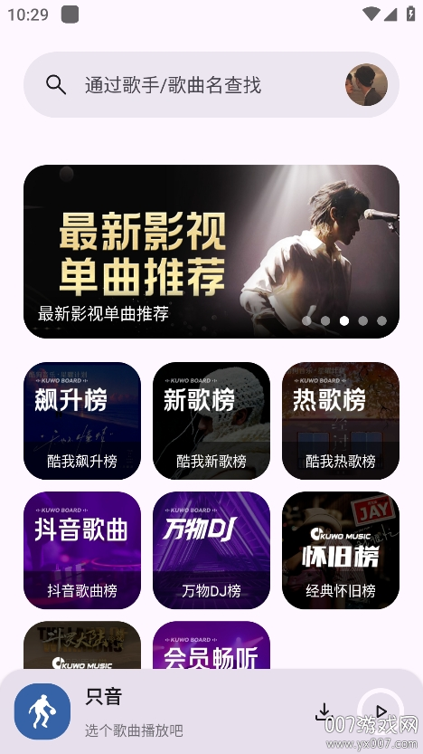 只音音乐app下载手机版v1.1.0 官方版