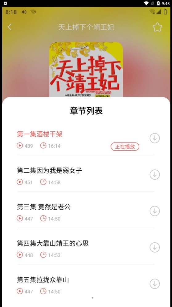 芥子听书app下载最新版v1.0.0 手机版
