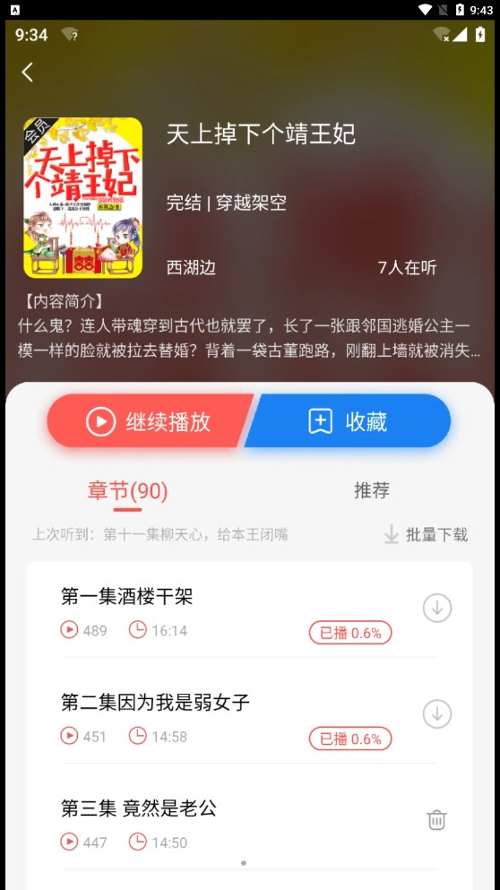 芥子听书app下载最新版v1.0.0 手机版