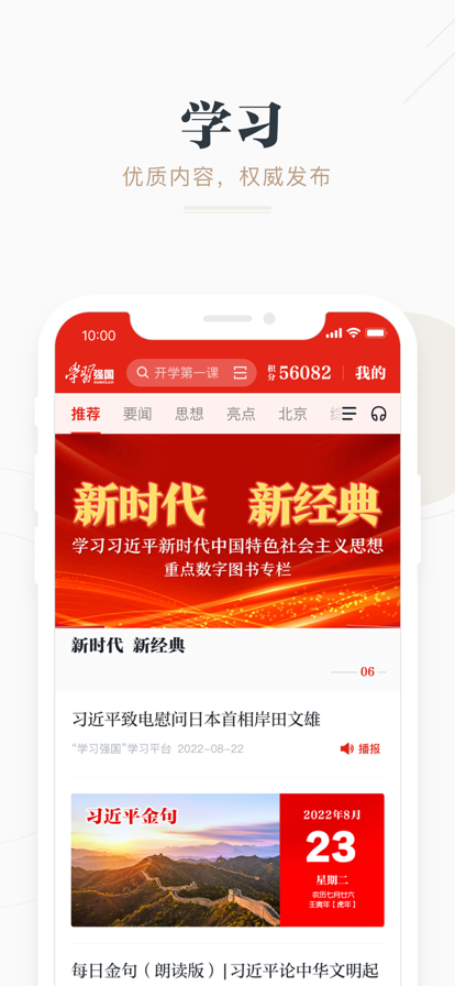 学习强国TV官方安装包下载v2.62.0 官方TV版