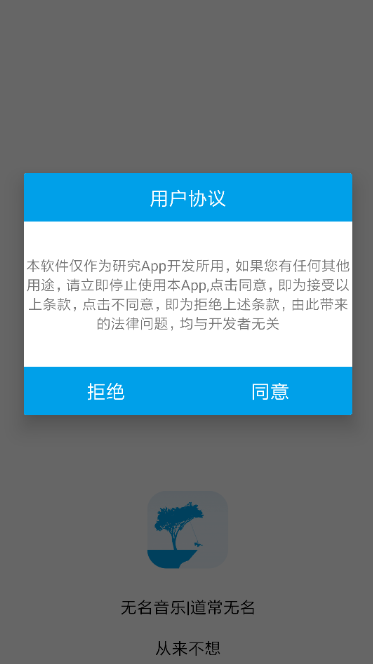 无名音乐在线版v2.1 最新版