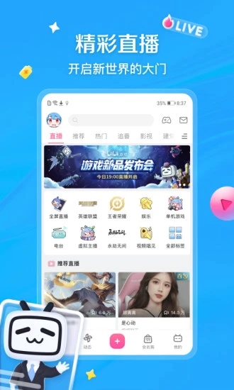 lspatch版本的哔哩哔哩客户端apk安装包下载v8.45.0 安卓正式版