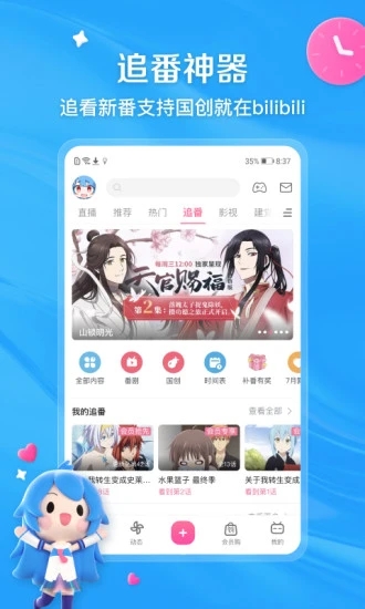 lspatch版本的哔哩哔哩客户端apk安装包下载v8.45.0 安卓正式版