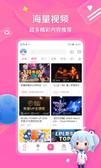 lspatch版本的哔哩哔哩客户端apk安装包下载v8.45.0 安卓正式版
