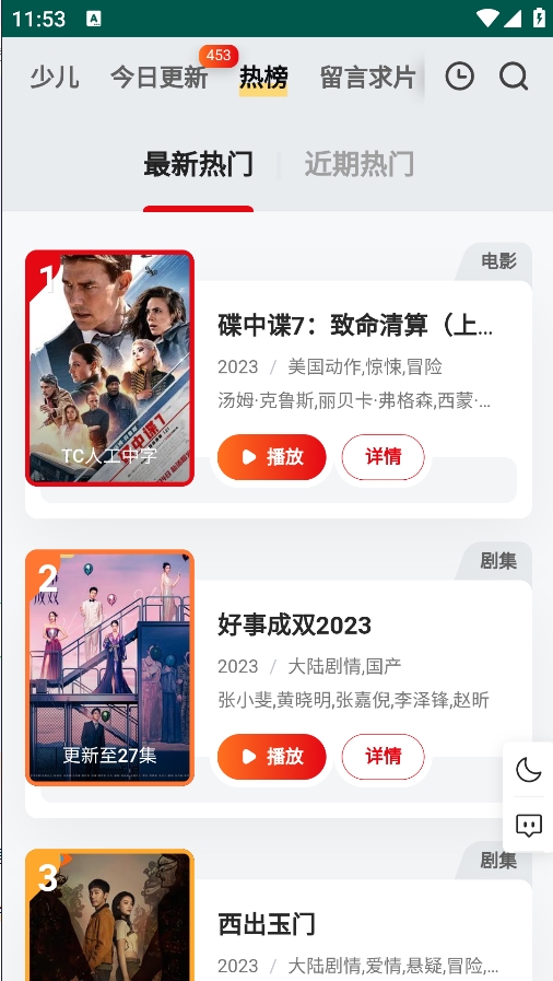 freeok追剧官方正版下载v6 安卓版